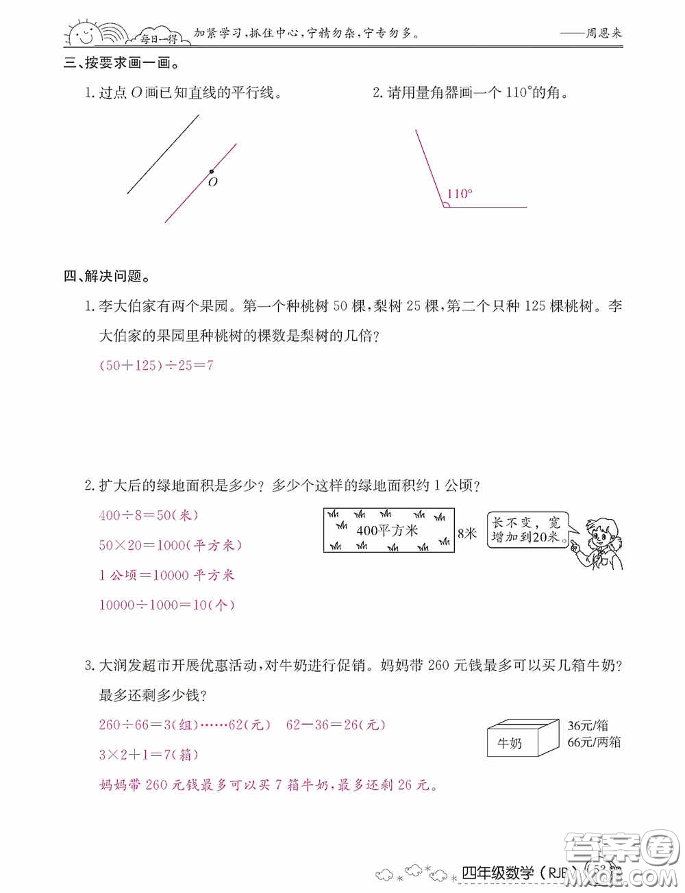 延邊教育出版社2021快樂假期寒假作業(yè)數(shù)學(xué)四年級人教版答案