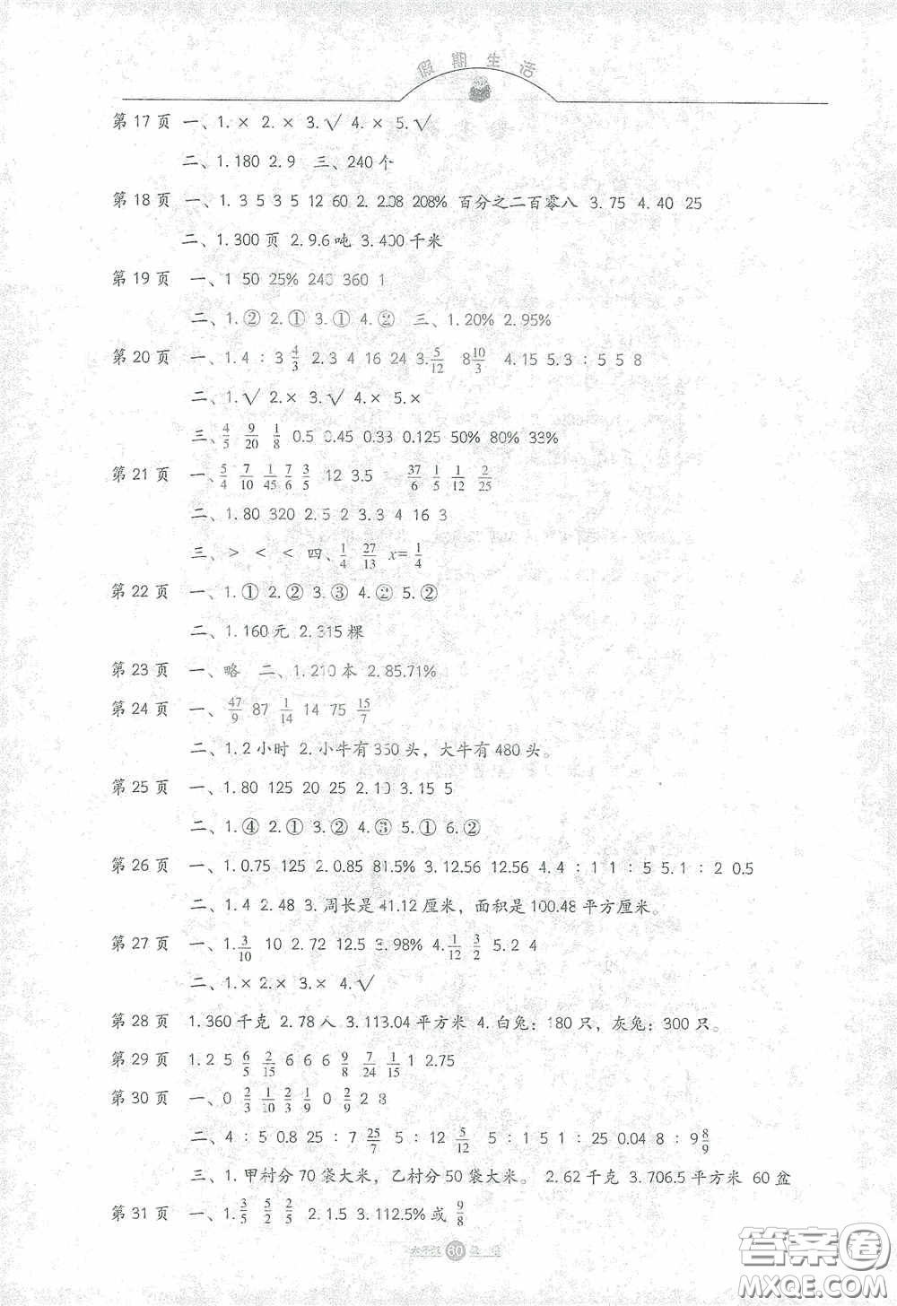 河北人民出版社2021假期生活六年級(jí)數(shù)學(xué)寒假答案
