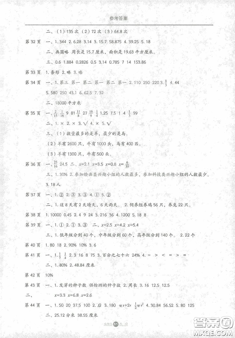 河北人民出版社2021假期生活六年級(jí)數(shù)學(xué)寒假答案