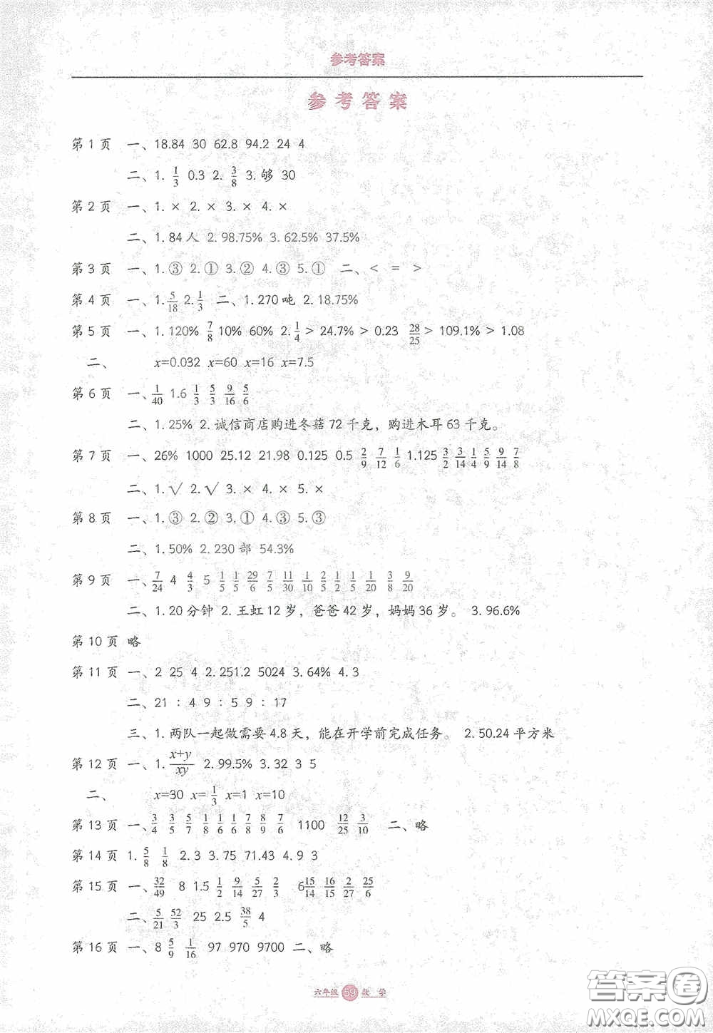 河北人民出版社2021假期生活六年級(jí)數(shù)學(xué)寒假答案