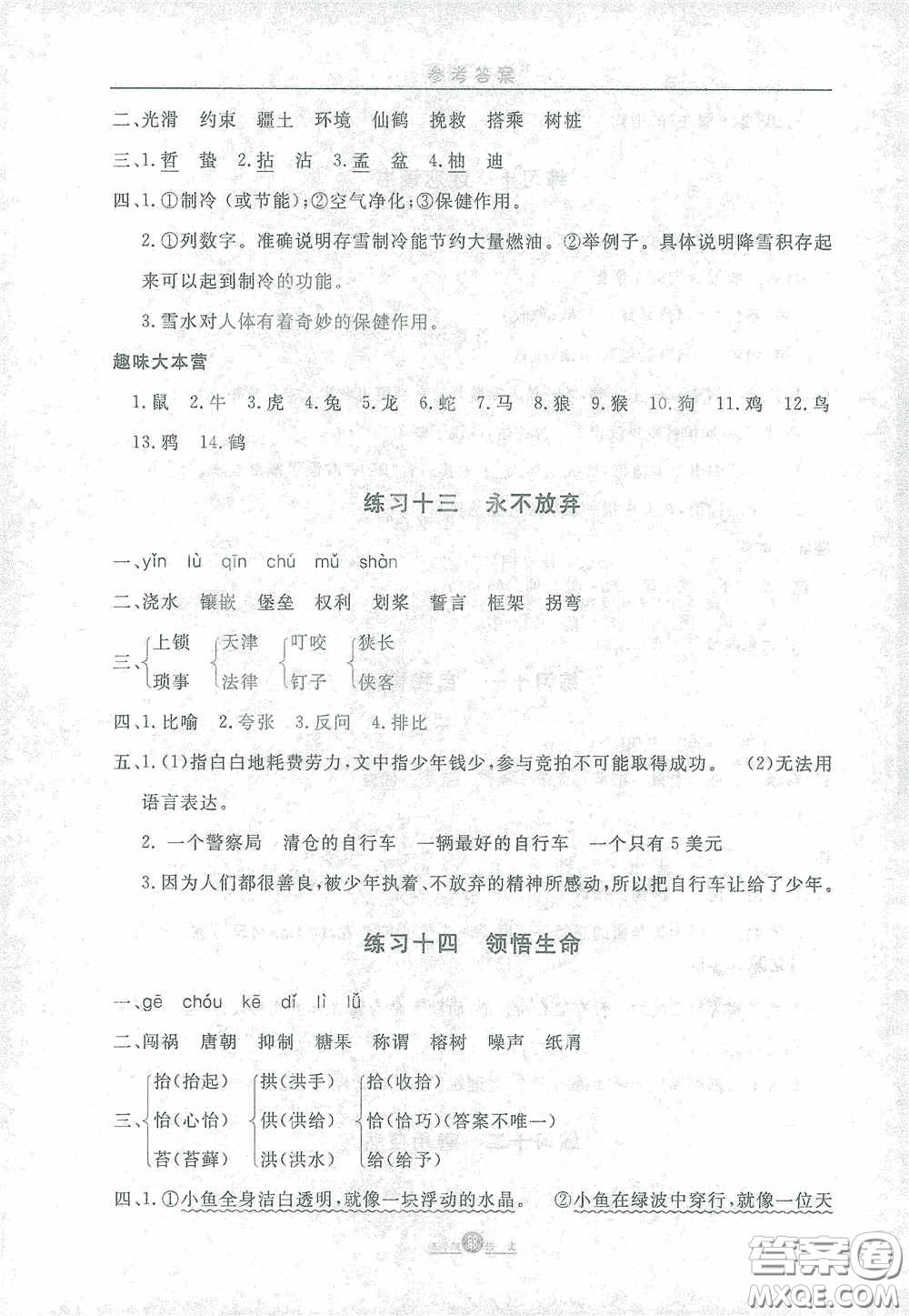 河北人民出版社2021假期生活五年級寒假數(shù)學(xué)答案