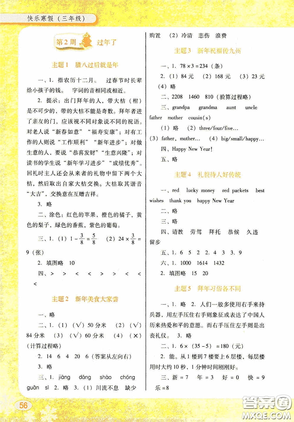 廣東教育出版社2021南方新課堂快樂寒假三年級(jí)答案