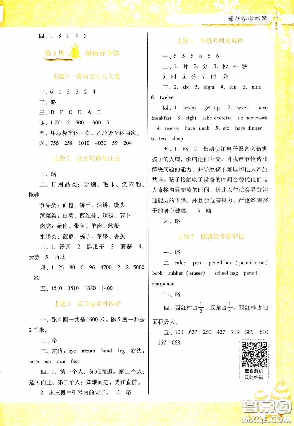 廣東教育出版社2021南方新課堂快樂寒假三年級(jí)答案