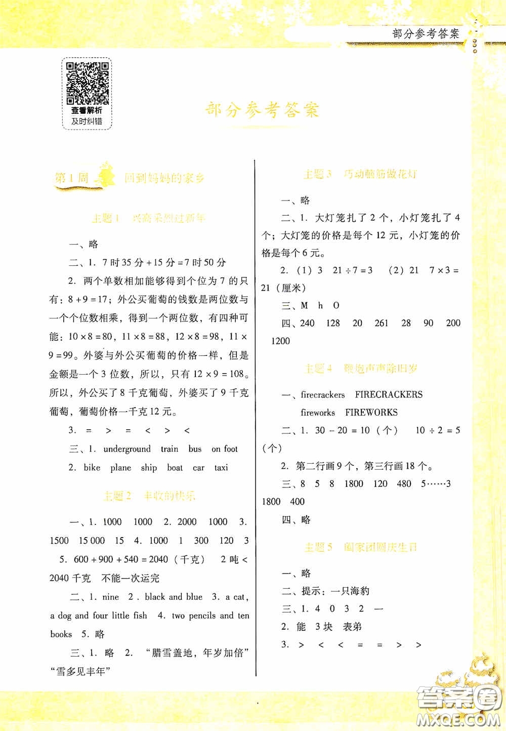 廣東教育出版社2021南方新課堂快樂寒假三年級(jí)答案