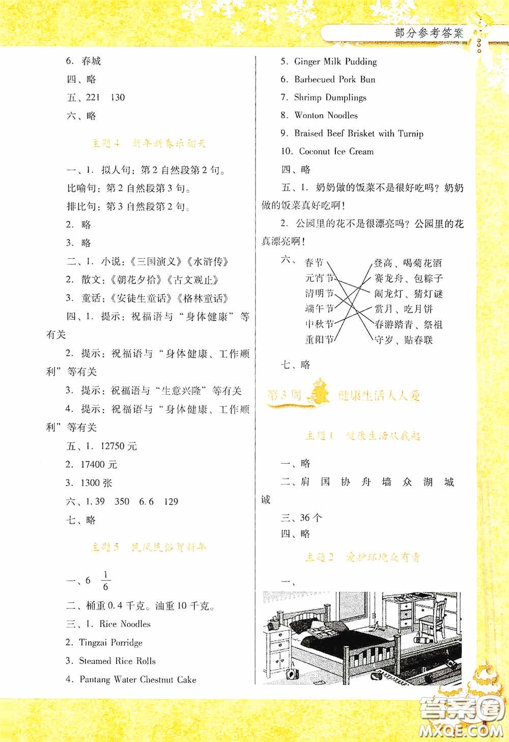 廣東教育出版社2021南方新課堂快樂寒假五年級(jí)答案