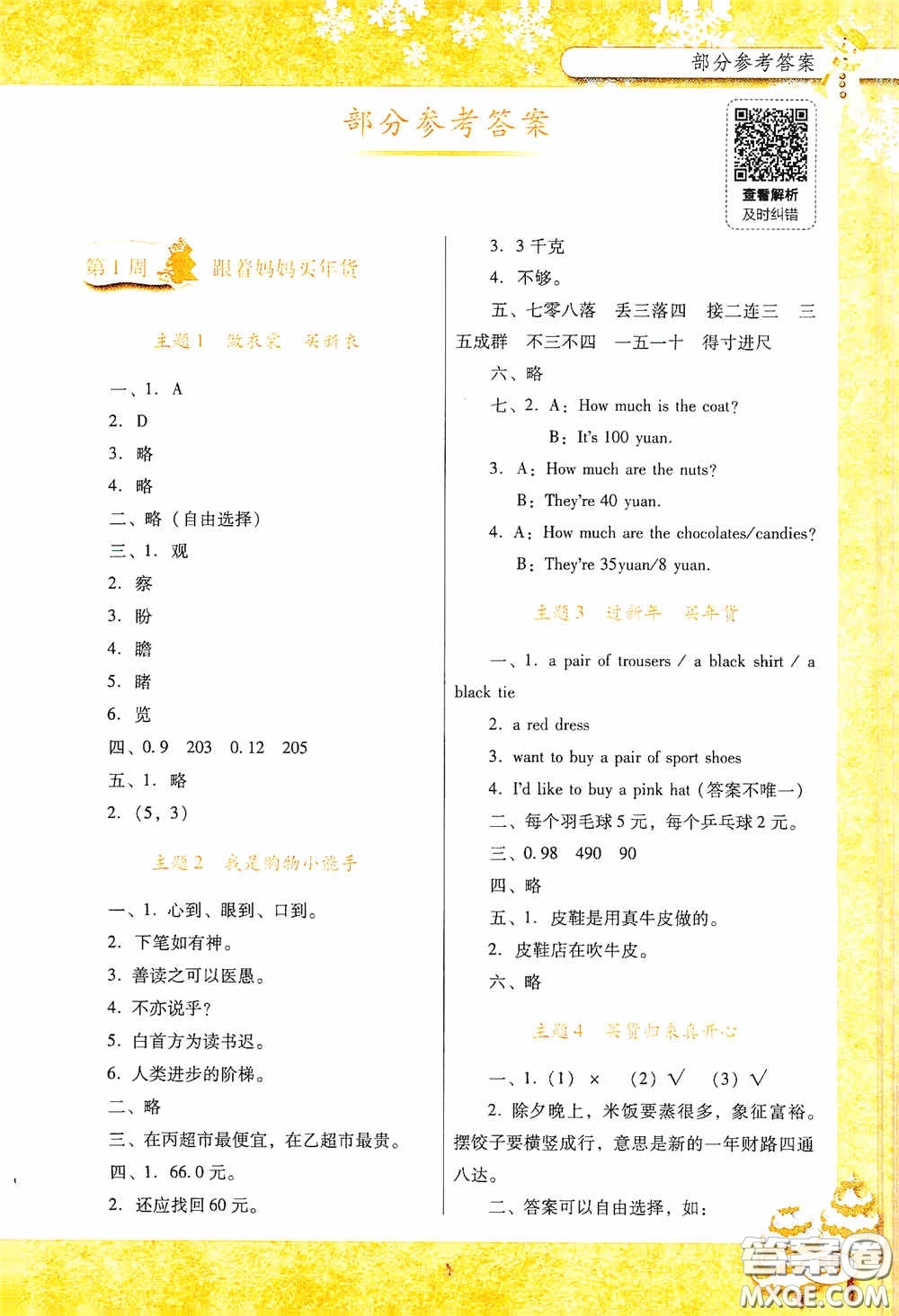 廣東教育出版社2021南方新課堂快樂寒假五年級(jí)答案
