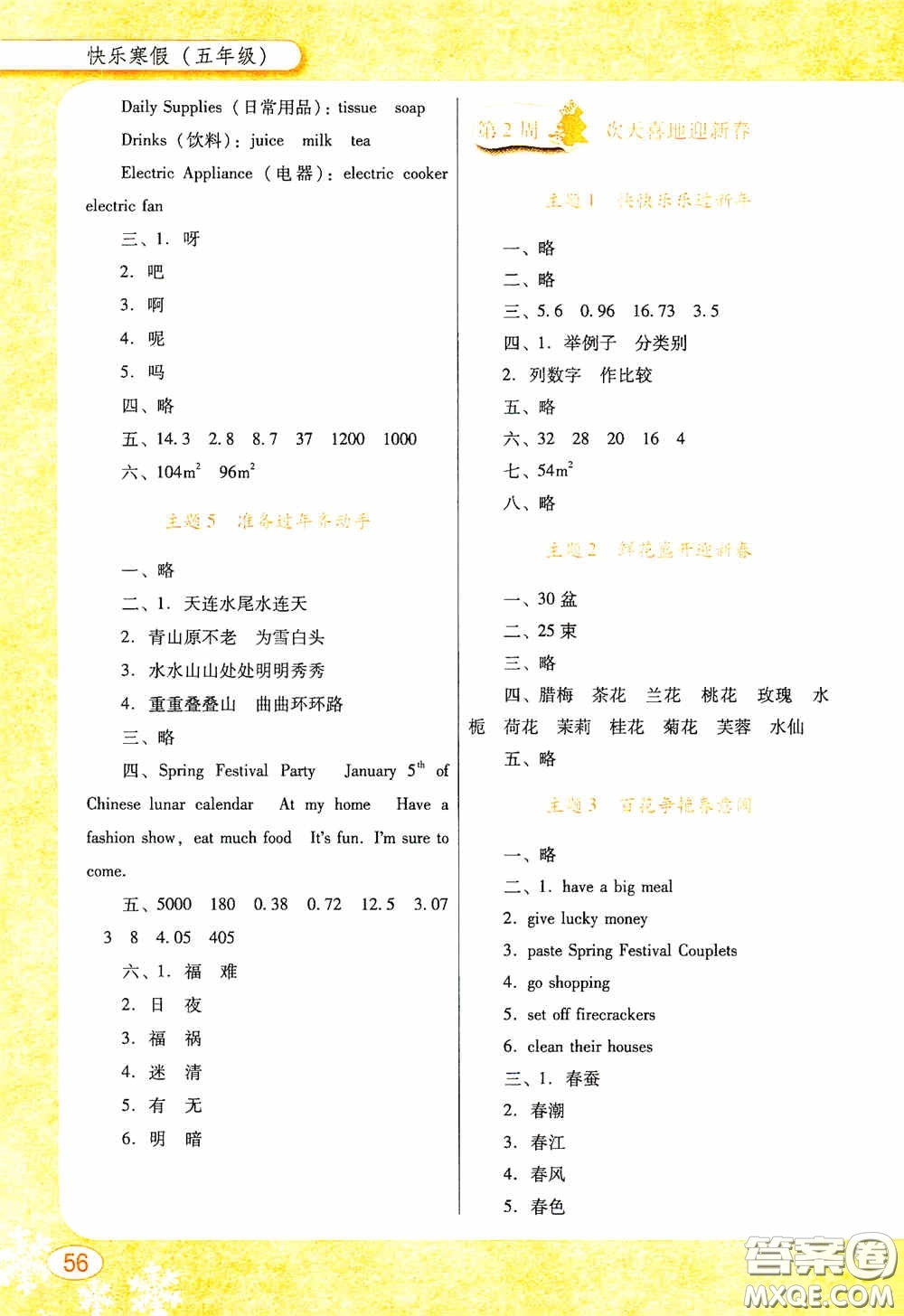 廣東教育出版社2021南方新課堂快樂寒假五年級(jí)答案