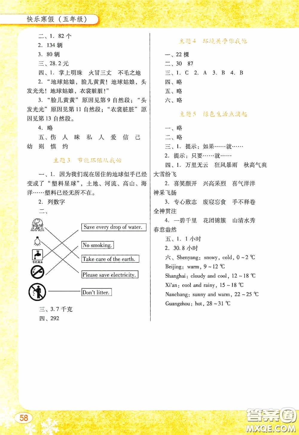廣東教育出版社2021南方新課堂快樂寒假五年級(jí)答案