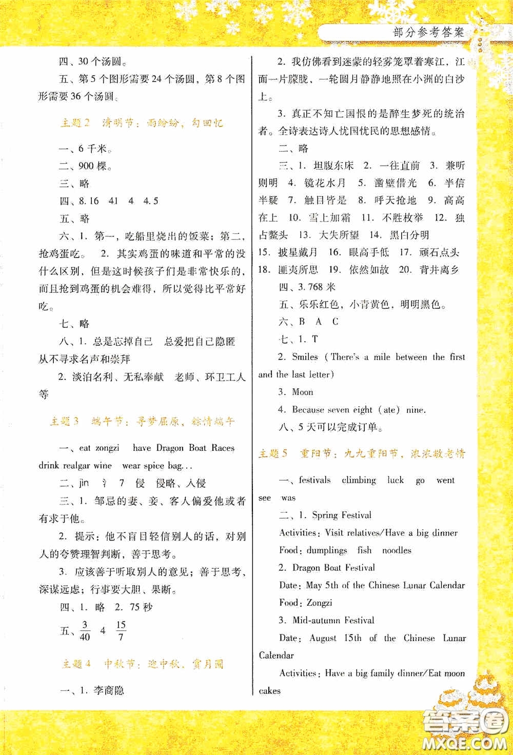 廣東教育出版社2021南方新課堂快樂寒假六年級答案