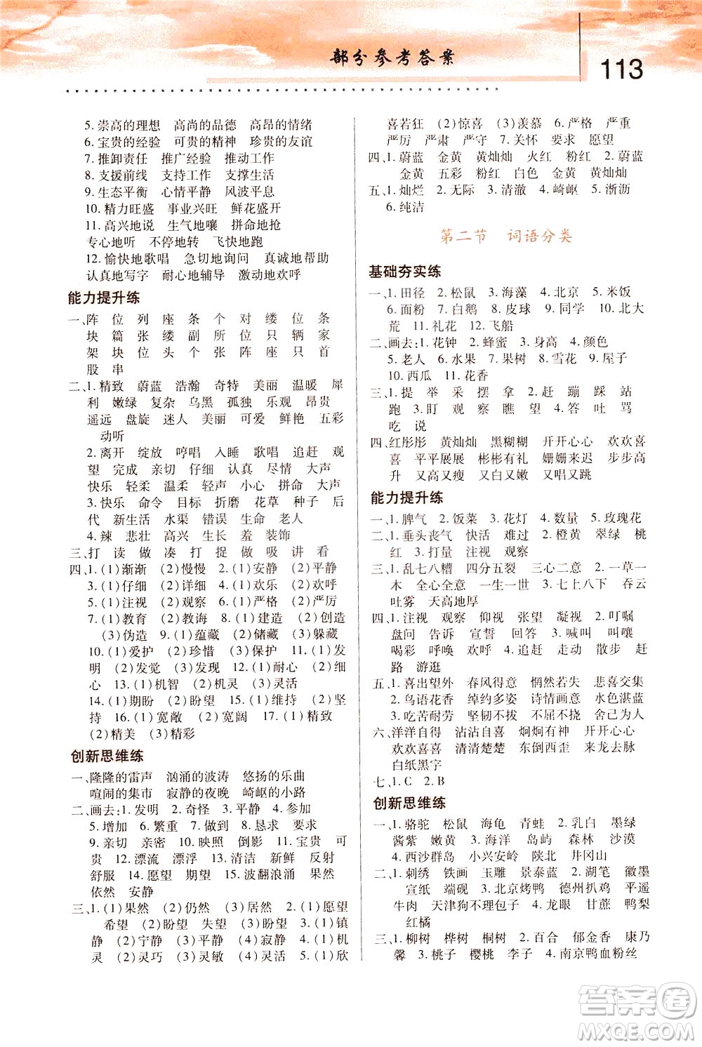 陜西人民教育出版社2021新概念小學(xué)語文舉一反三基礎(chǔ)訓(xùn)練篇三年級(jí)A版答案