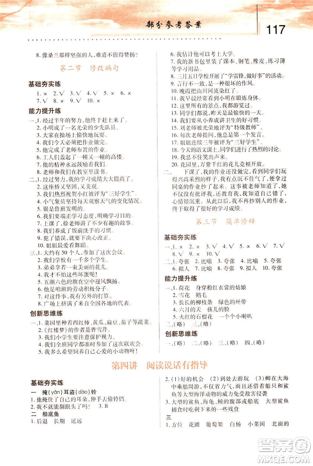 陜西人民教育出版社2021新概念小學(xué)語文舉一反三基礎(chǔ)訓(xùn)練篇三年級(jí)A版答案