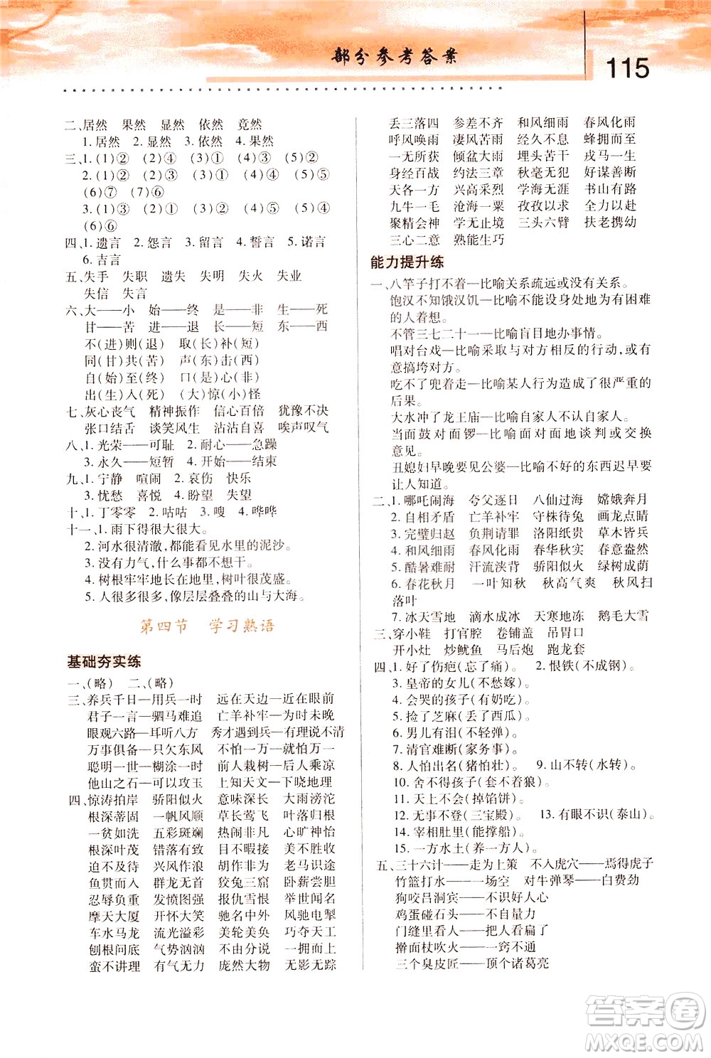 陜西人民教育出版社2021新概念小學(xué)語文舉一反三基礎(chǔ)訓(xùn)練篇三年級(jí)A版答案