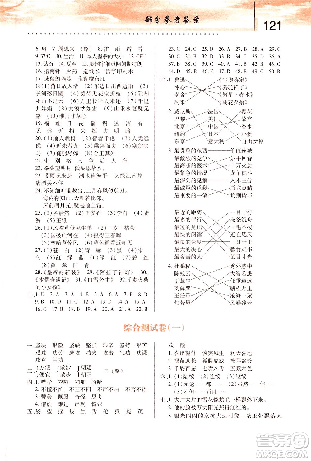 陜西人民教育出版社2021新概念小學(xué)語文舉一反三基礎(chǔ)訓(xùn)練篇三年級(jí)A版答案