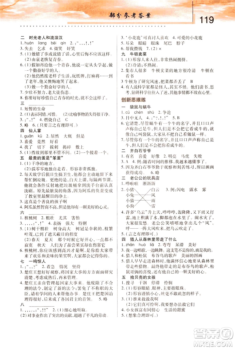 陜西人民教育出版社2021新概念小學(xué)語文舉一反三基礎(chǔ)訓(xùn)練篇三年級(jí)A版答案