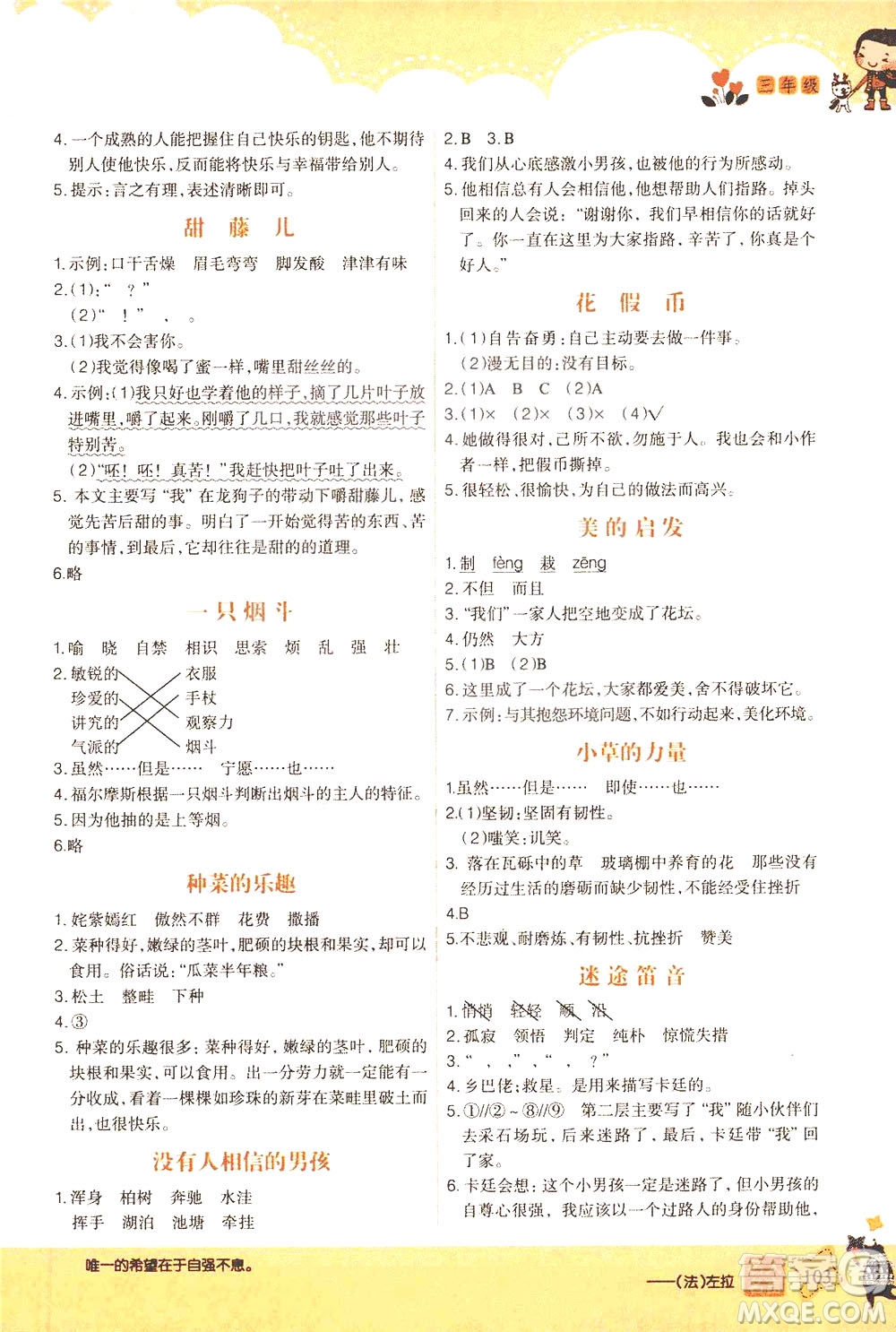 哈爾濱出版社2021小學生階梯閱讀與寫作三年級答案