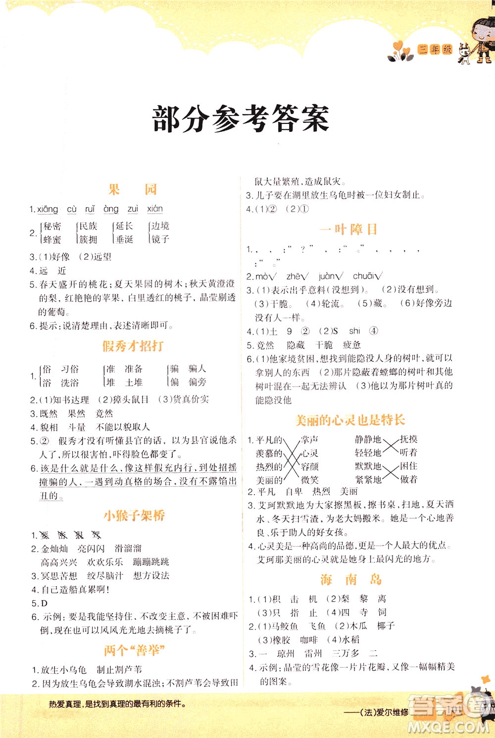 哈爾濱出版社2021小學生階梯閱讀與寫作三年級答案