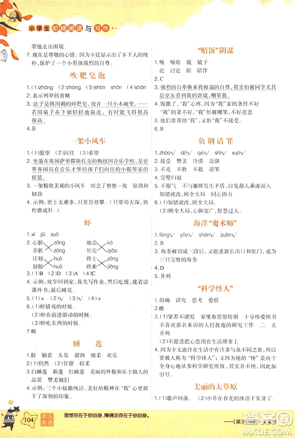 哈爾濱出版社2021小學生階梯閱讀與寫作三年級答案