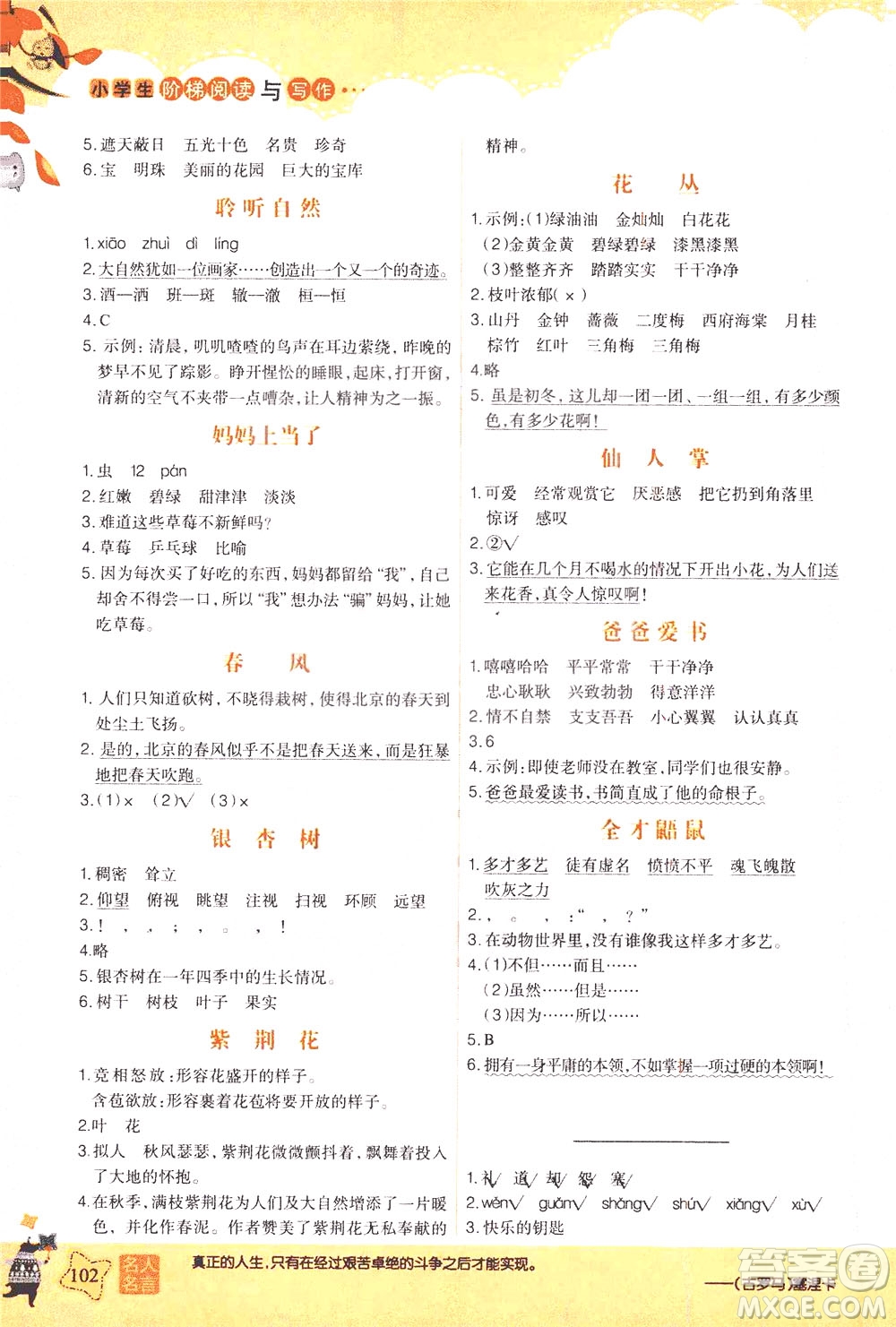 哈爾濱出版社2021小學生階梯閱讀與寫作三年級答案