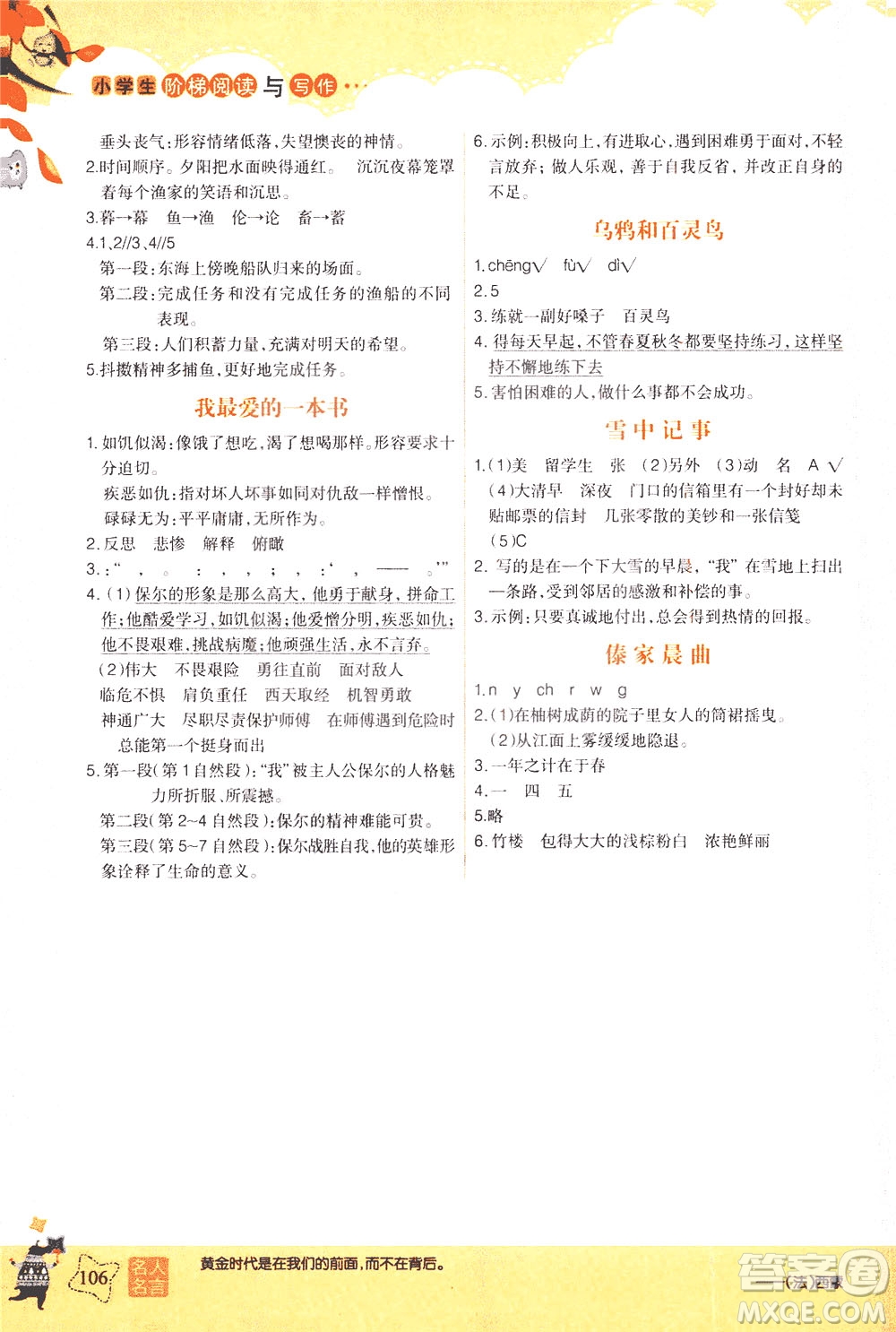 哈爾濱出版社2021小學生階梯閱讀與寫作三年級答案