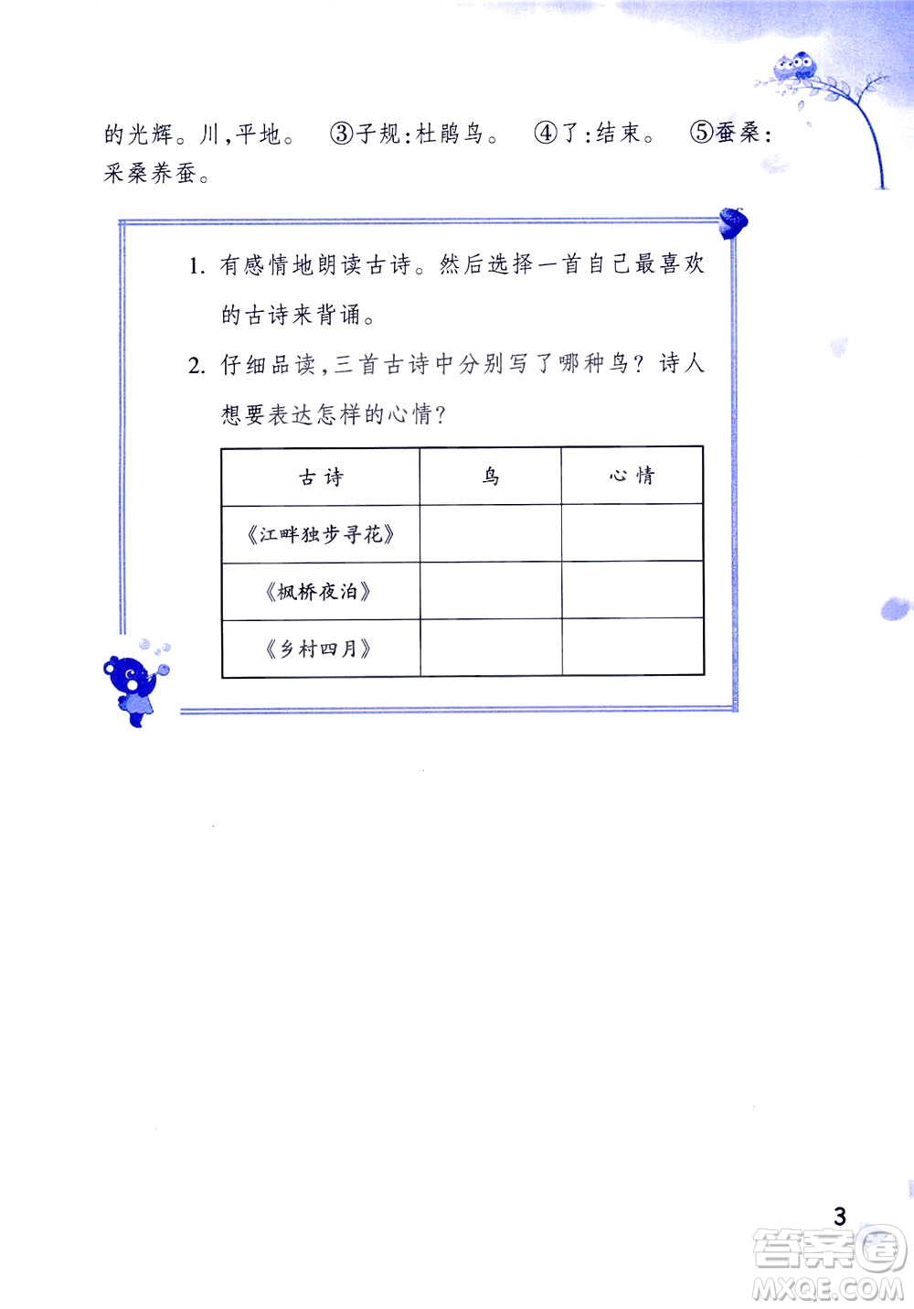 浙江教育出版社2021小學(xué)語(yǔ)文同步閱讀升級(jí)版三年級(jí)下冊(cè)答案