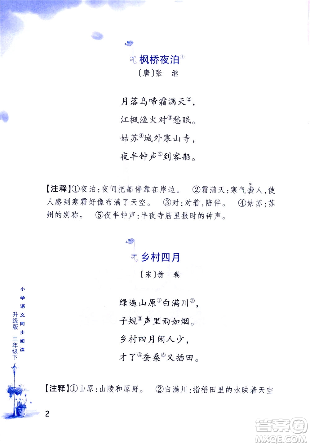 浙江教育出版社2021小學(xué)語(yǔ)文同步閱讀升級(jí)版三年級(jí)下冊(cè)答案