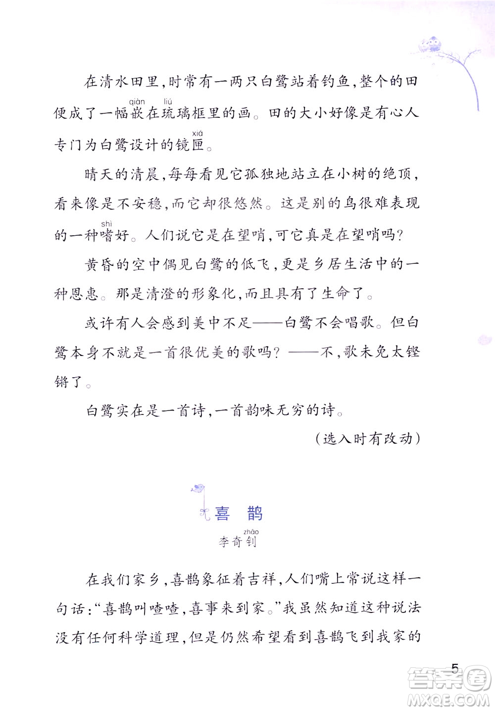 浙江教育出版社2021小學(xué)語(yǔ)文同步閱讀升級(jí)版三年級(jí)下冊(cè)答案
