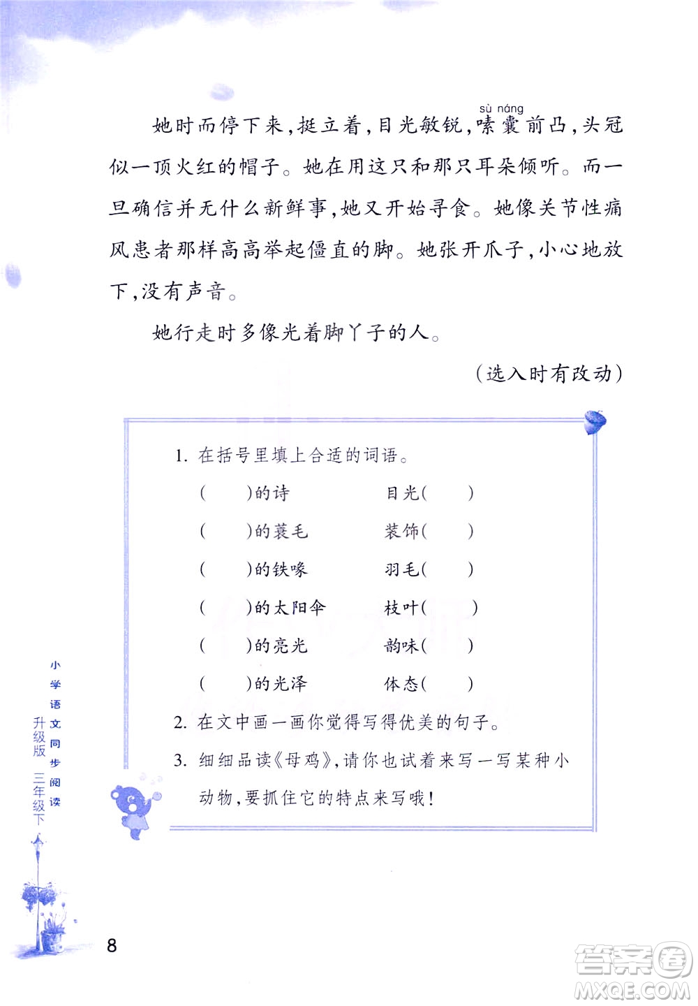 浙江教育出版社2021小學(xué)語(yǔ)文同步閱讀升級(jí)版三年級(jí)下冊(cè)答案