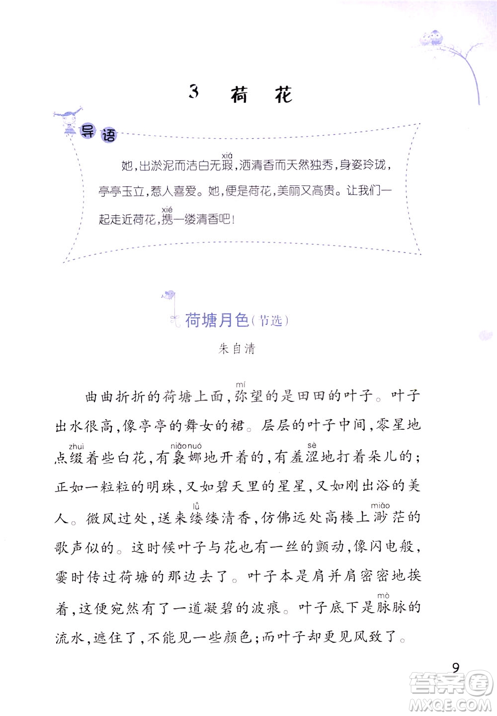 浙江教育出版社2021小學(xué)語(yǔ)文同步閱讀升級(jí)版三年級(jí)下冊(cè)答案
