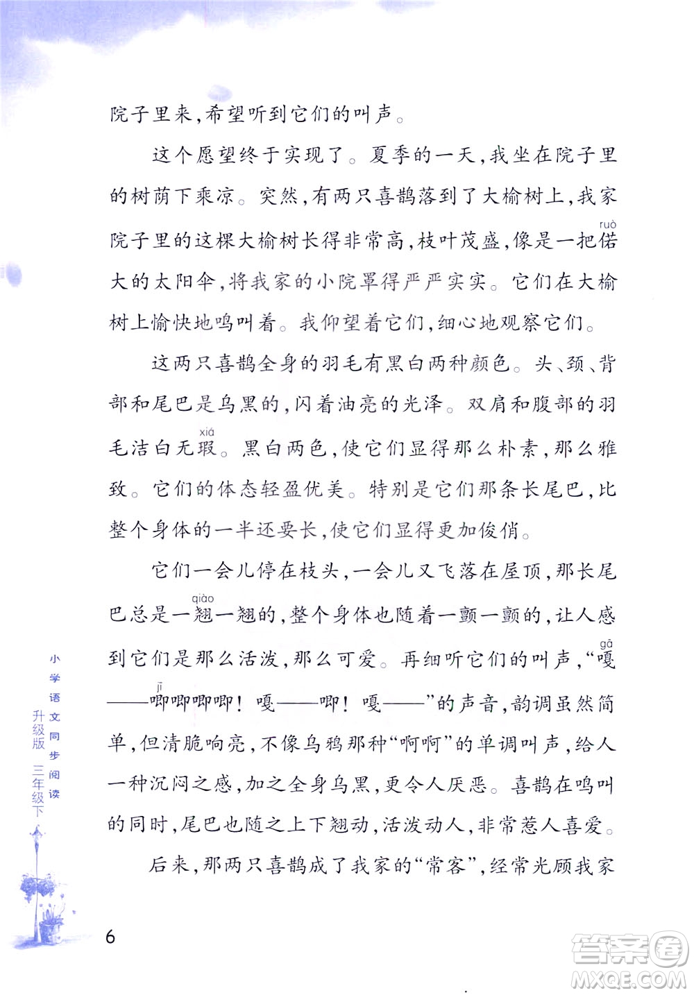 浙江教育出版社2021小學(xué)語(yǔ)文同步閱讀升級(jí)版三年級(jí)下冊(cè)答案