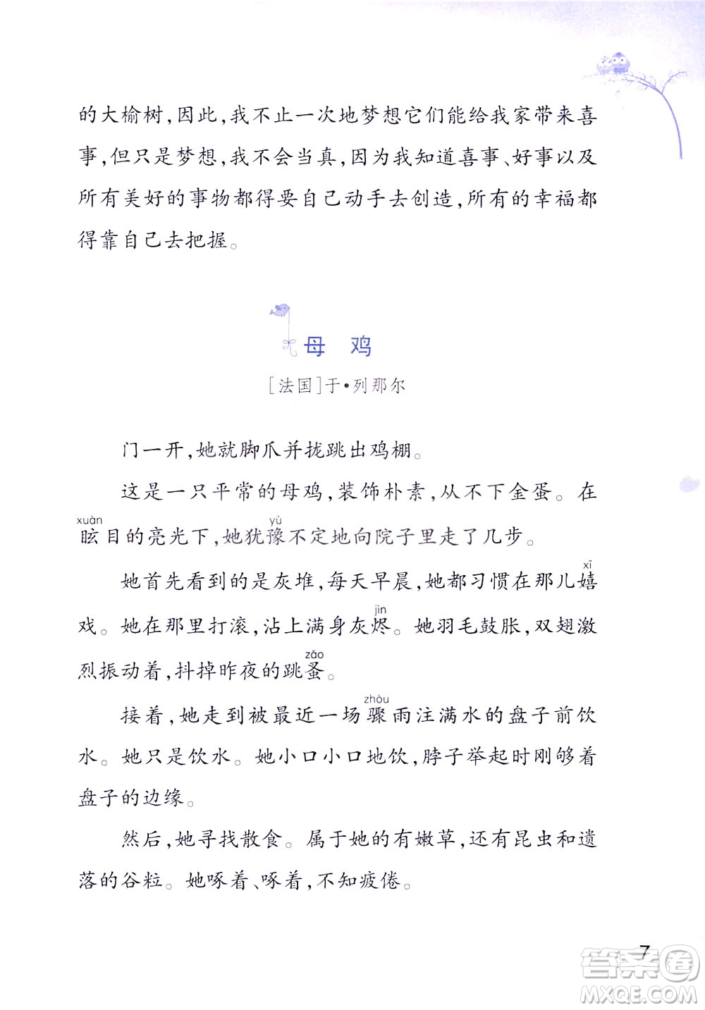 浙江教育出版社2021小學(xué)語(yǔ)文同步閱讀升級(jí)版三年級(jí)下冊(cè)答案
