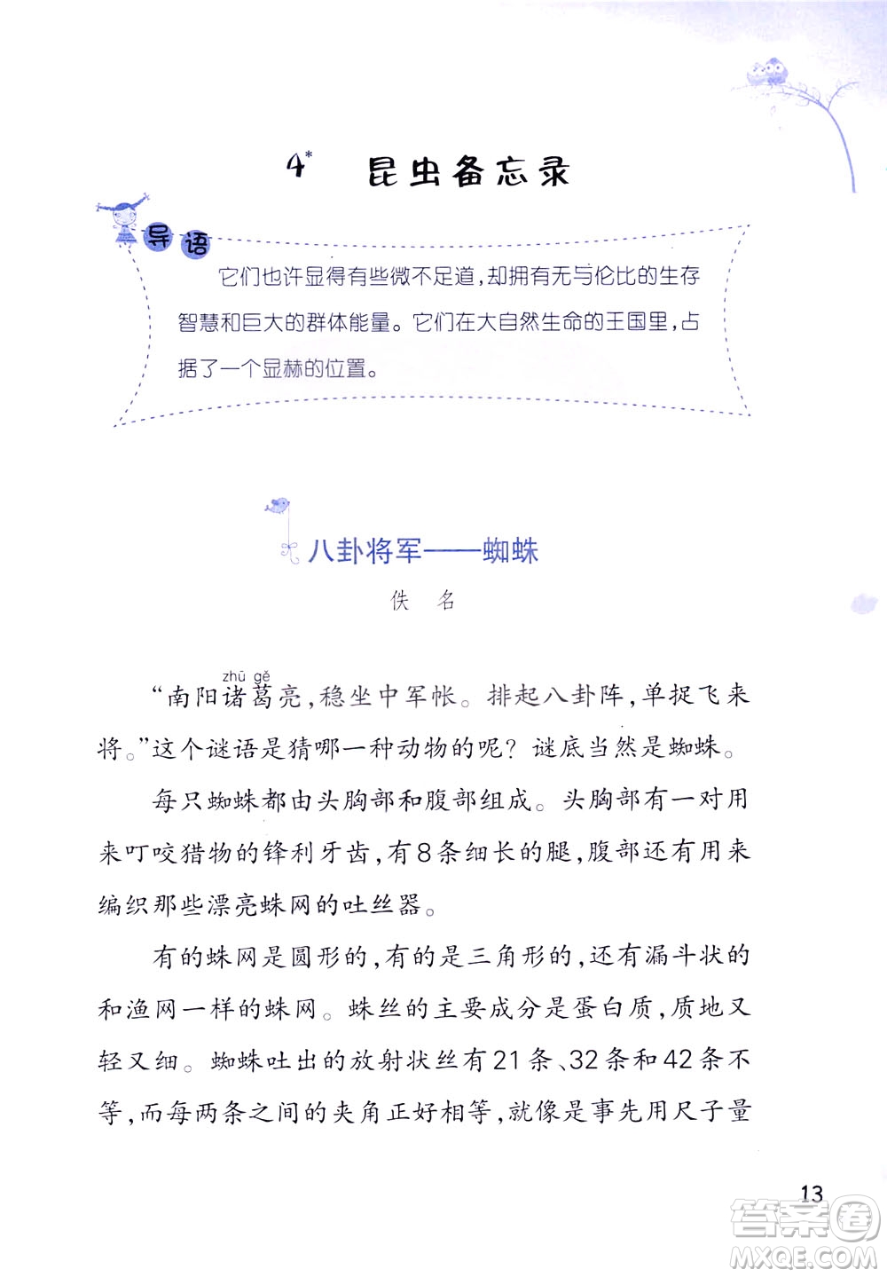 浙江教育出版社2021小學(xué)語(yǔ)文同步閱讀升級(jí)版三年級(jí)下冊(cè)答案