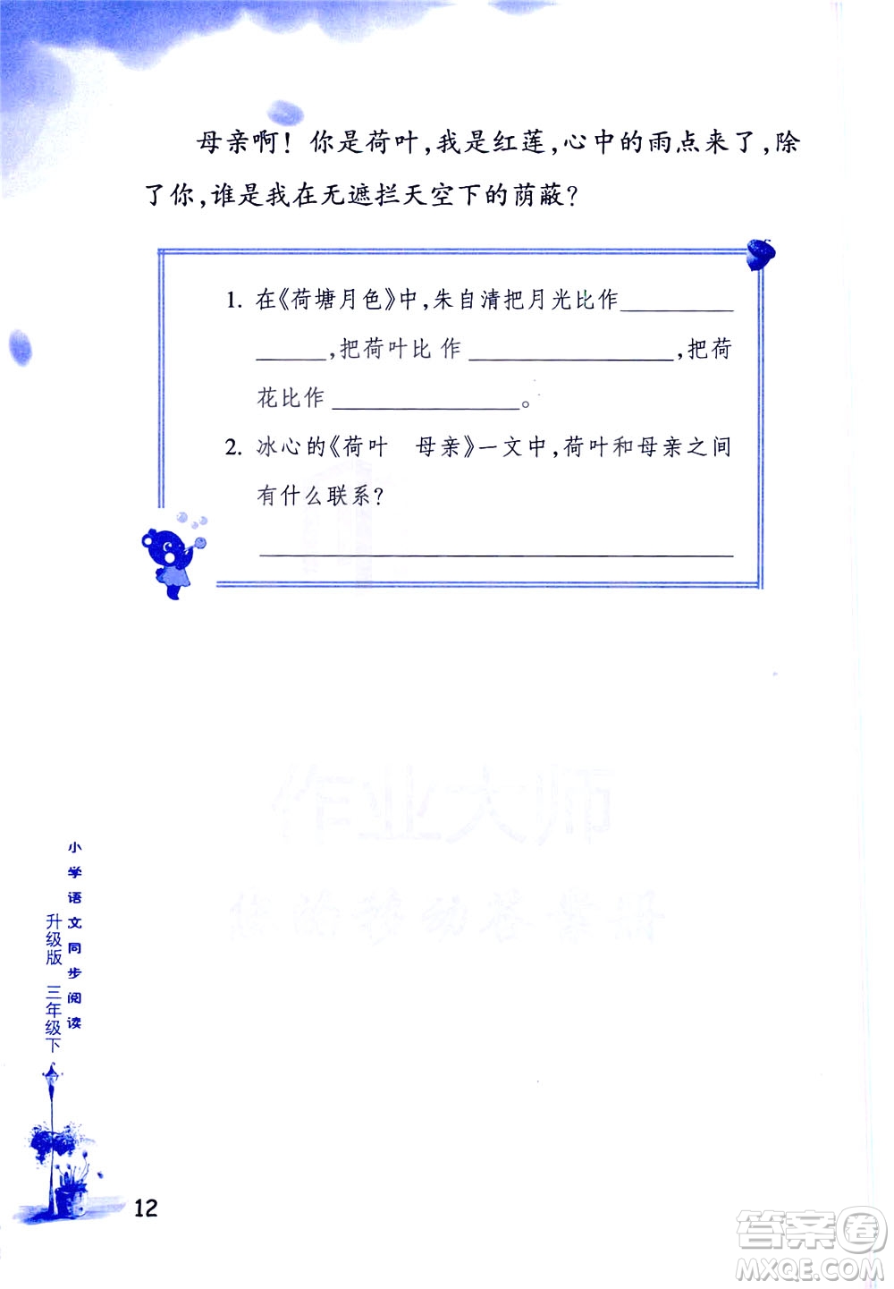 浙江教育出版社2021小學(xué)語(yǔ)文同步閱讀升級(jí)版三年級(jí)下冊(cè)答案