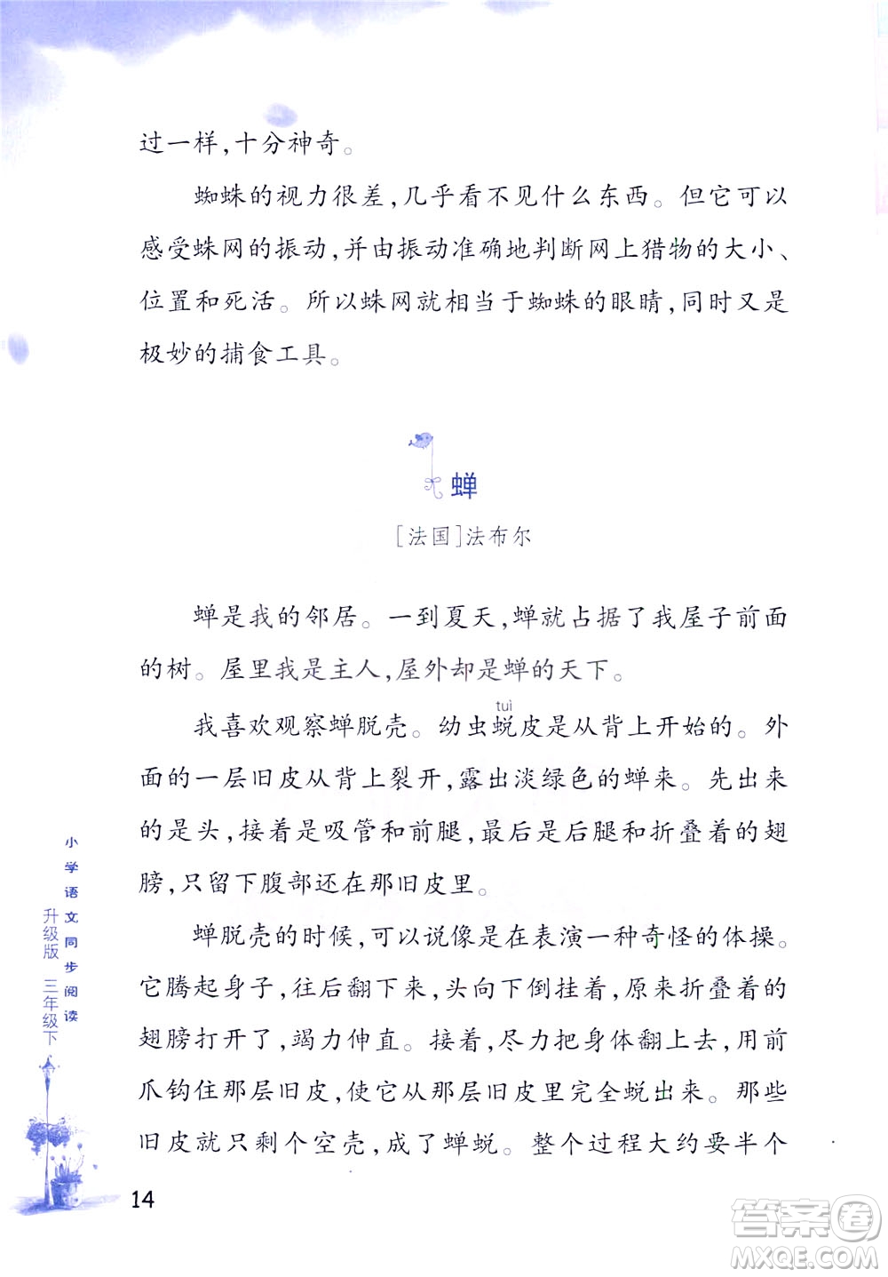 浙江教育出版社2021小學(xué)語(yǔ)文同步閱讀升級(jí)版三年級(jí)下冊(cè)答案