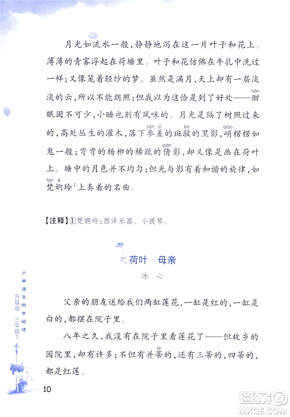 浙江教育出版社2021小學(xué)語(yǔ)文同步閱讀升級(jí)版三年級(jí)下冊(cè)答案