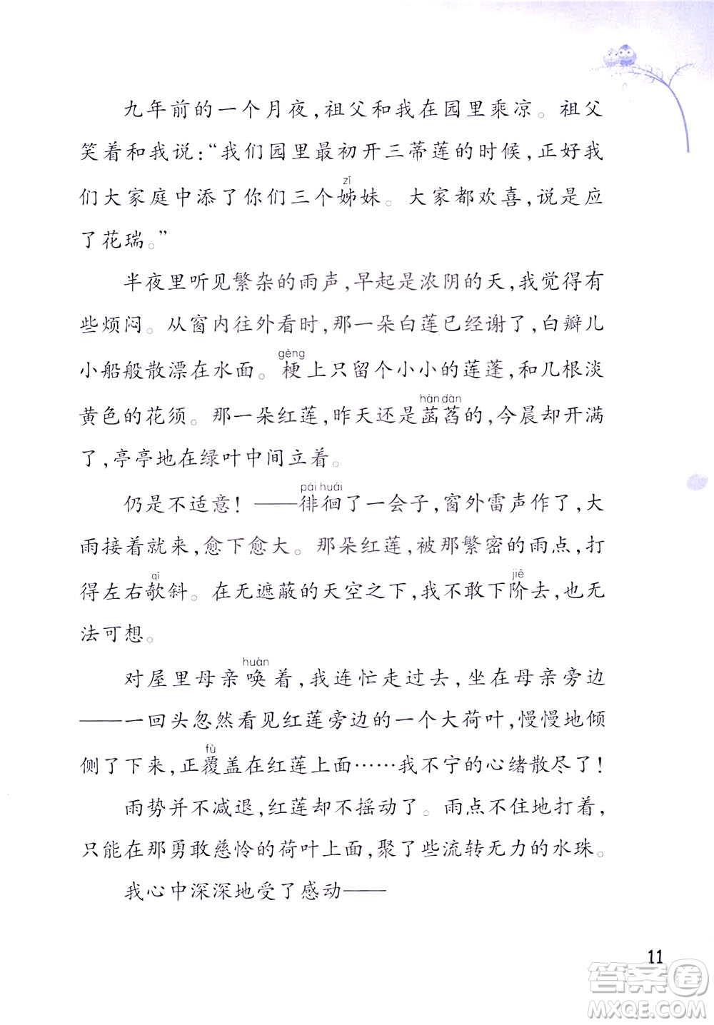 浙江教育出版社2021小學(xué)語(yǔ)文同步閱讀升級(jí)版三年級(jí)下冊(cè)答案