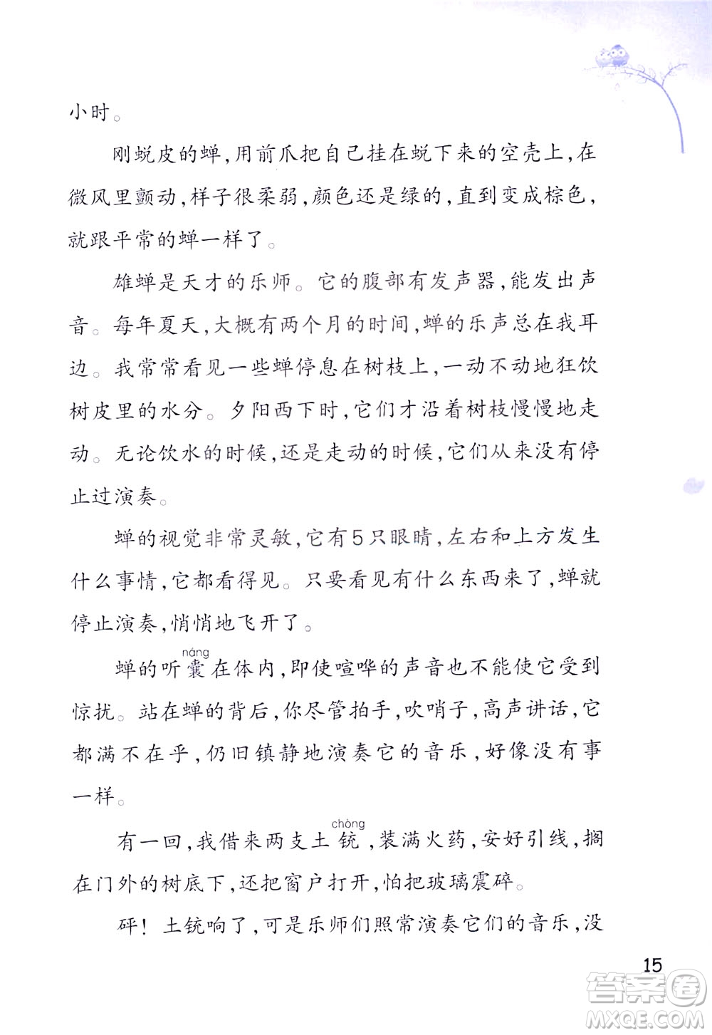 浙江教育出版社2021小學(xué)語(yǔ)文同步閱讀升級(jí)版三年級(jí)下冊(cè)答案