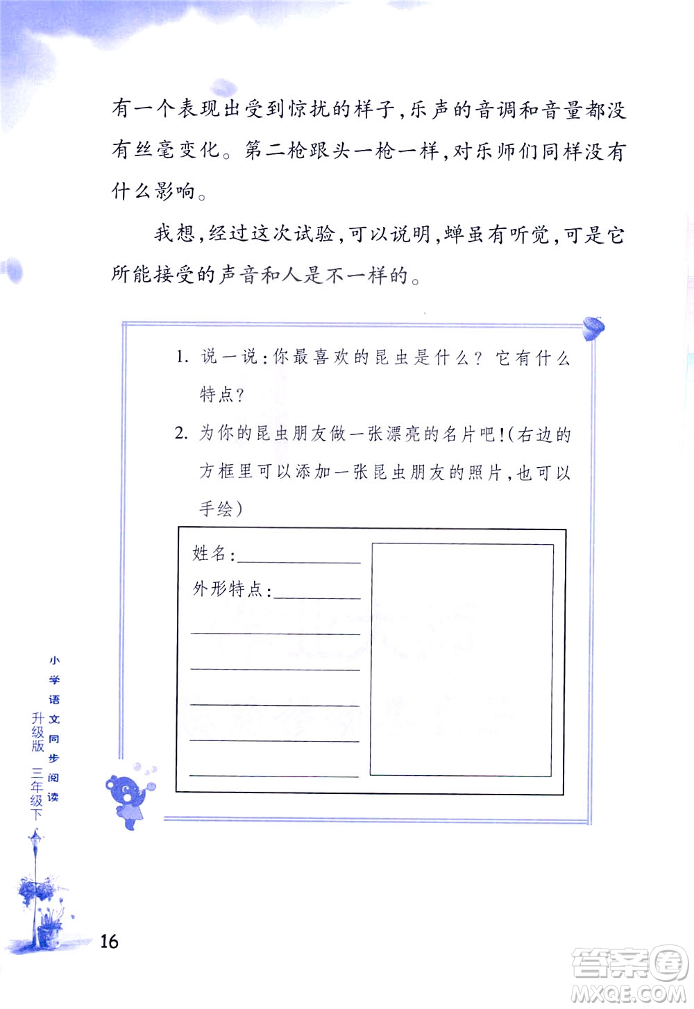 浙江教育出版社2021小學(xué)語(yǔ)文同步閱讀升級(jí)版三年級(jí)下冊(cè)答案