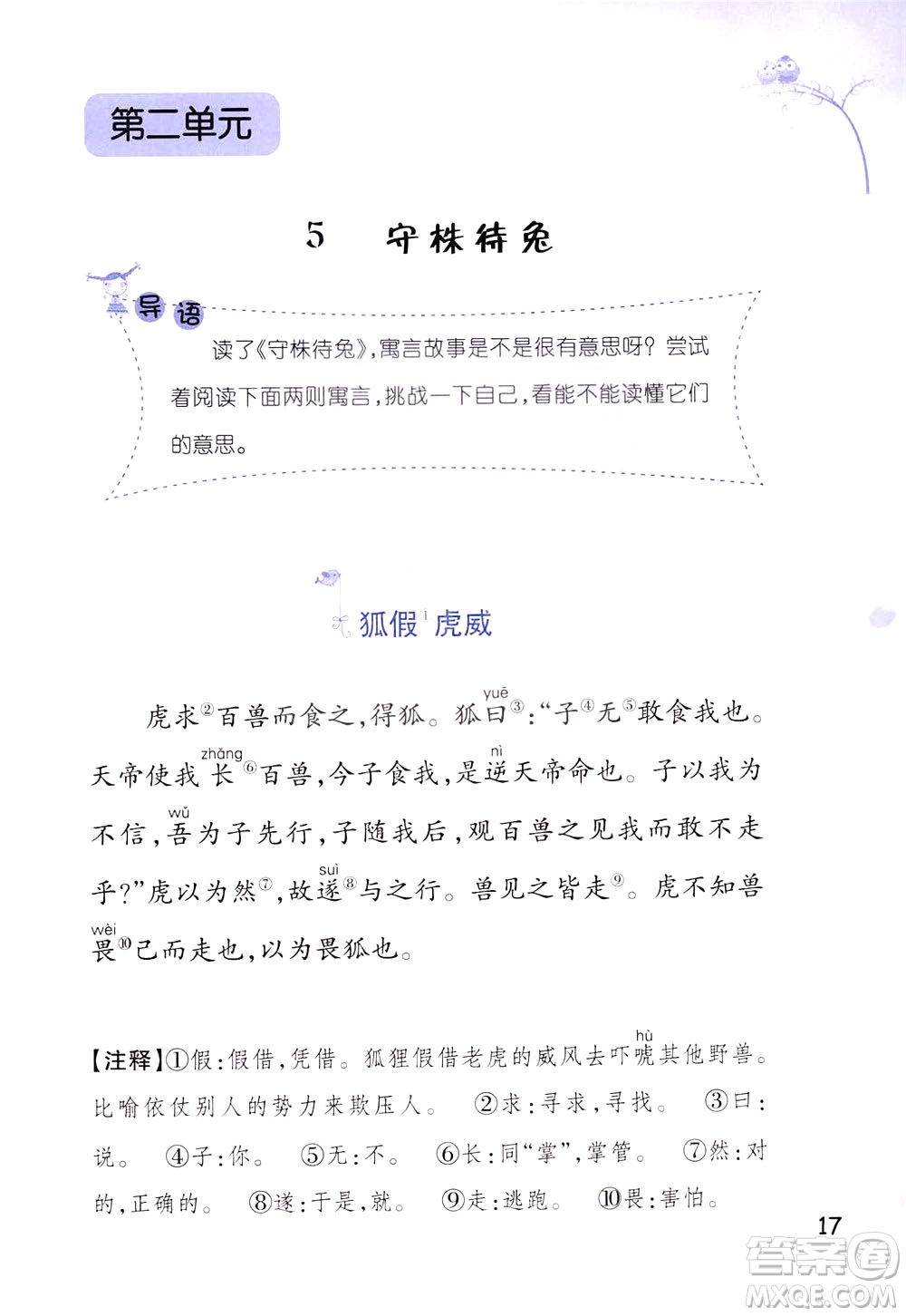 浙江教育出版社2021小學(xué)語(yǔ)文同步閱讀升級(jí)版三年級(jí)下冊(cè)答案