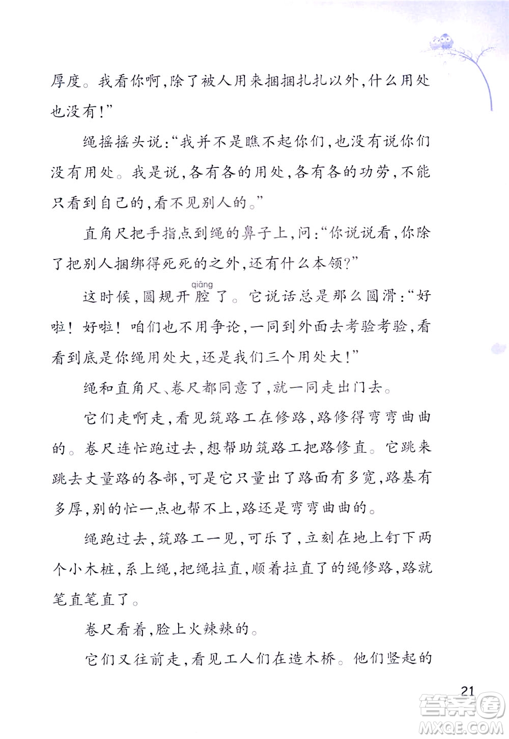 浙江教育出版社2021小學(xué)語(yǔ)文同步閱讀升級(jí)版三年級(jí)下冊(cè)答案