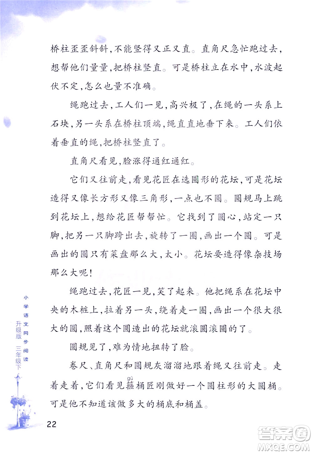 浙江教育出版社2021小學(xué)語(yǔ)文同步閱讀升級(jí)版三年級(jí)下冊(cè)答案
