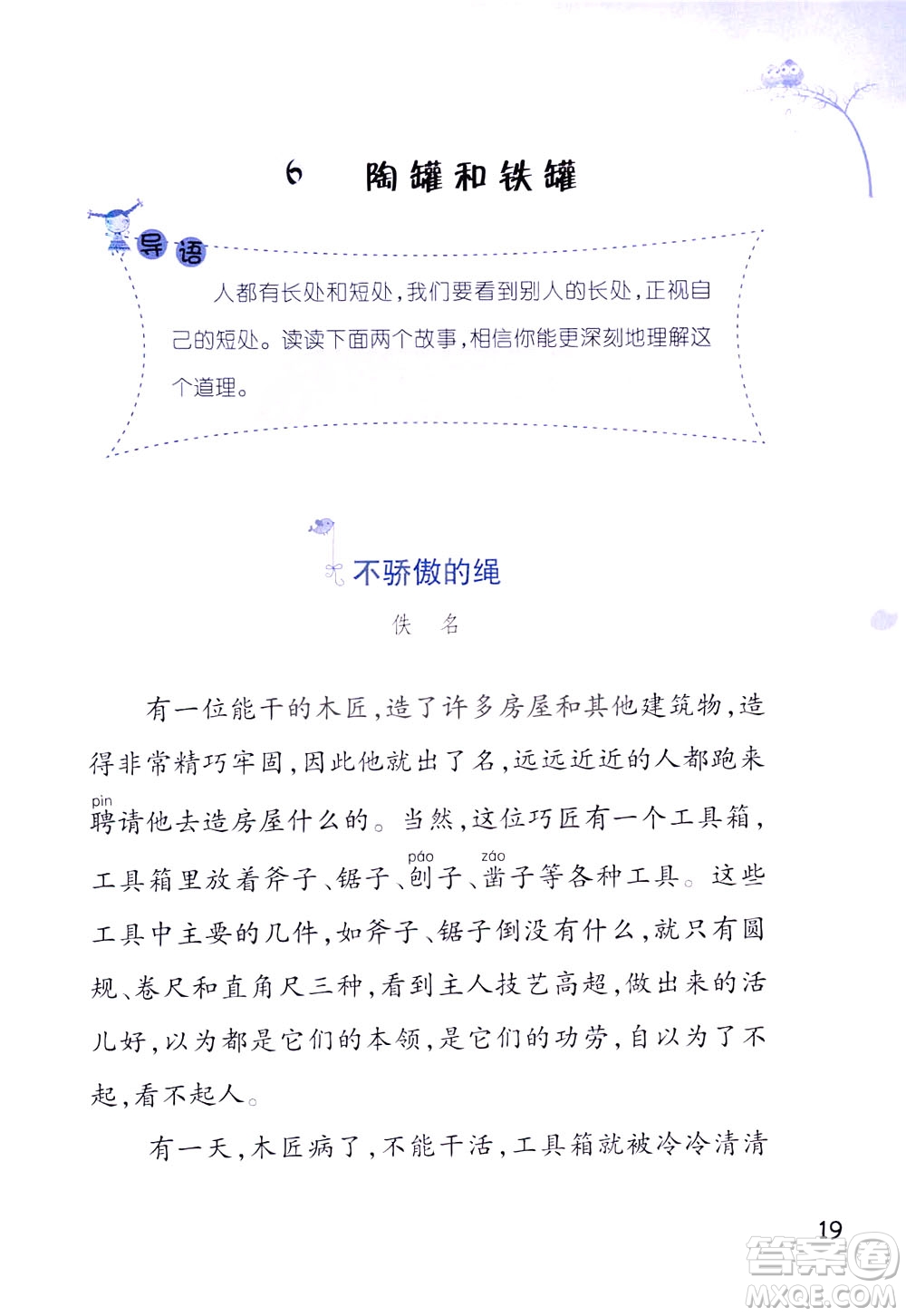 浙江教育出版社2021小學(xué)語(yǔ)文同步閱讀升級(jí)版三年級(jí)下冊(cè)答案