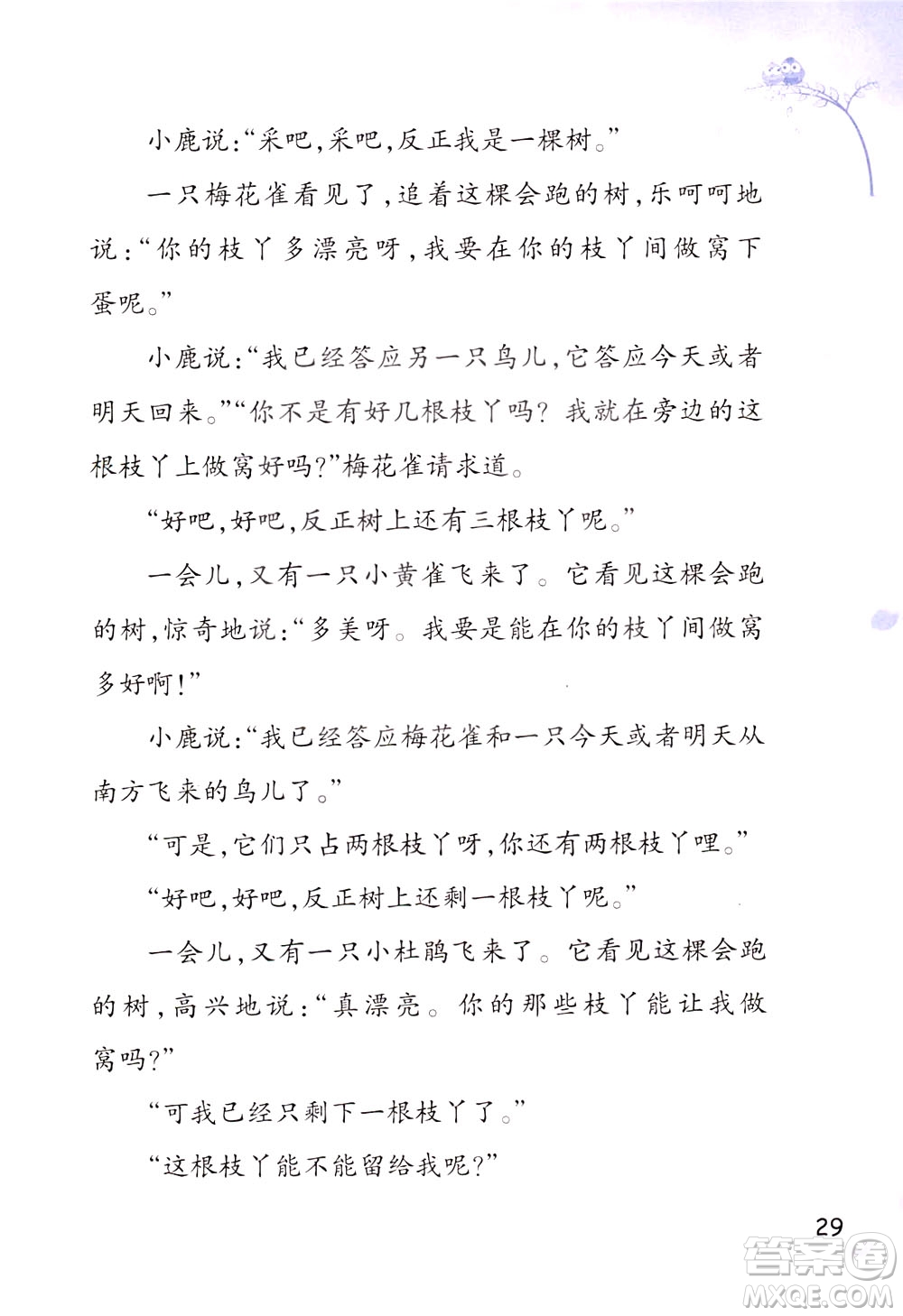 浙江教育出版社2021小學(xué)語(yǔ)文同步閱讀升級(jí)版三年級(jí)下冊(cè)答案