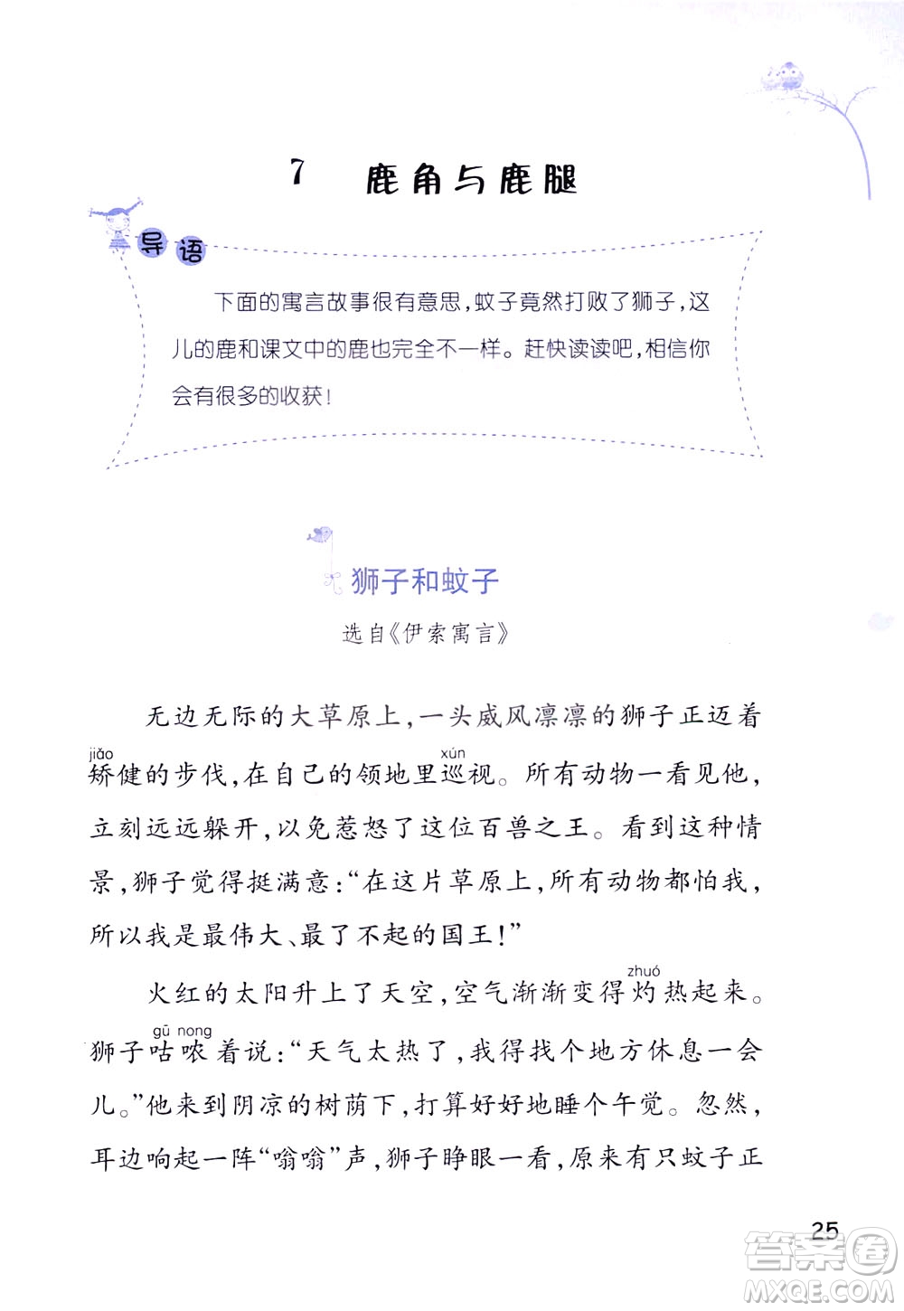 浙江教育出版社2021小學(xué)語(yǔ)文同步閱讀升級(jí)版三年級(jí)下冊(cè)答案