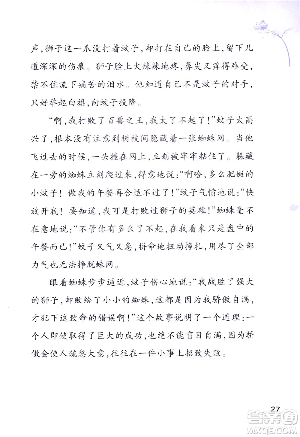 浙江教育出版社2021小學(xué)語(yǔ)文同步閱讀升級(jí)版三年級(jí)下冊(cè)答案