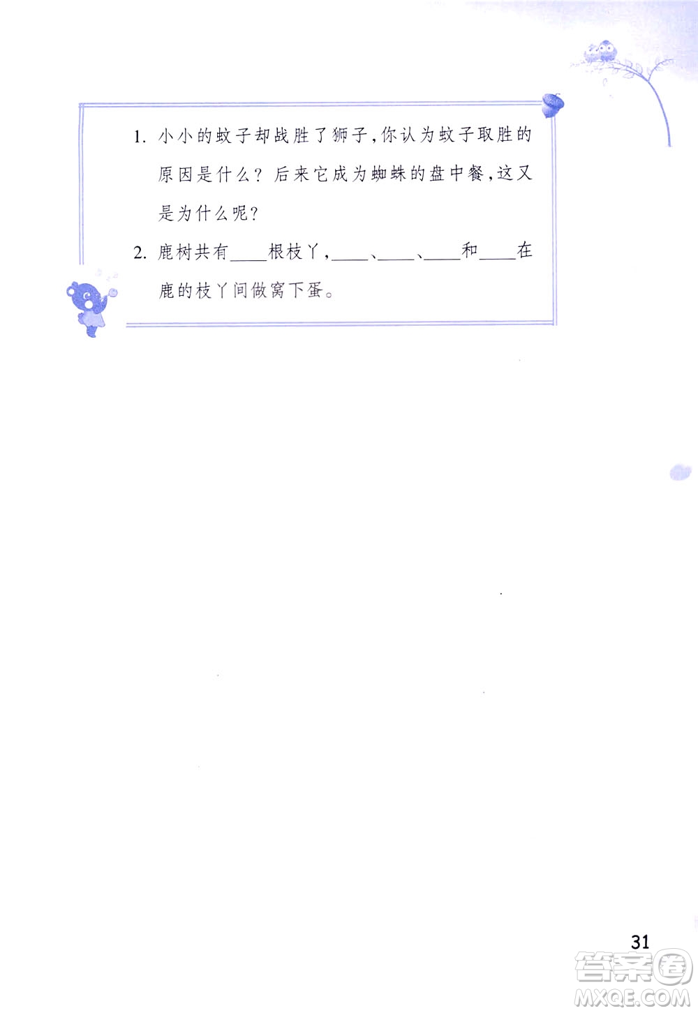 浙江教育出版社2021小學(xué)語(yǔ)文同步閱讀升級(jí)版三年級(jí)下冊(cè)答案