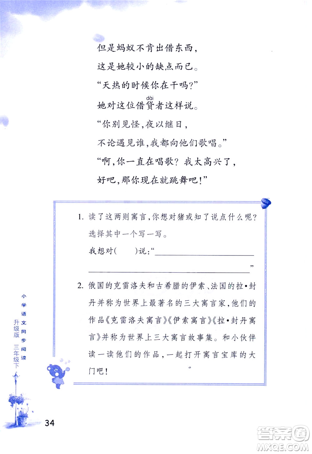 浙江教育出版社2021小學(xué)語(yǔ)文同步閱讀升級(jí)版三年級(jí)下冊(cè)答案
