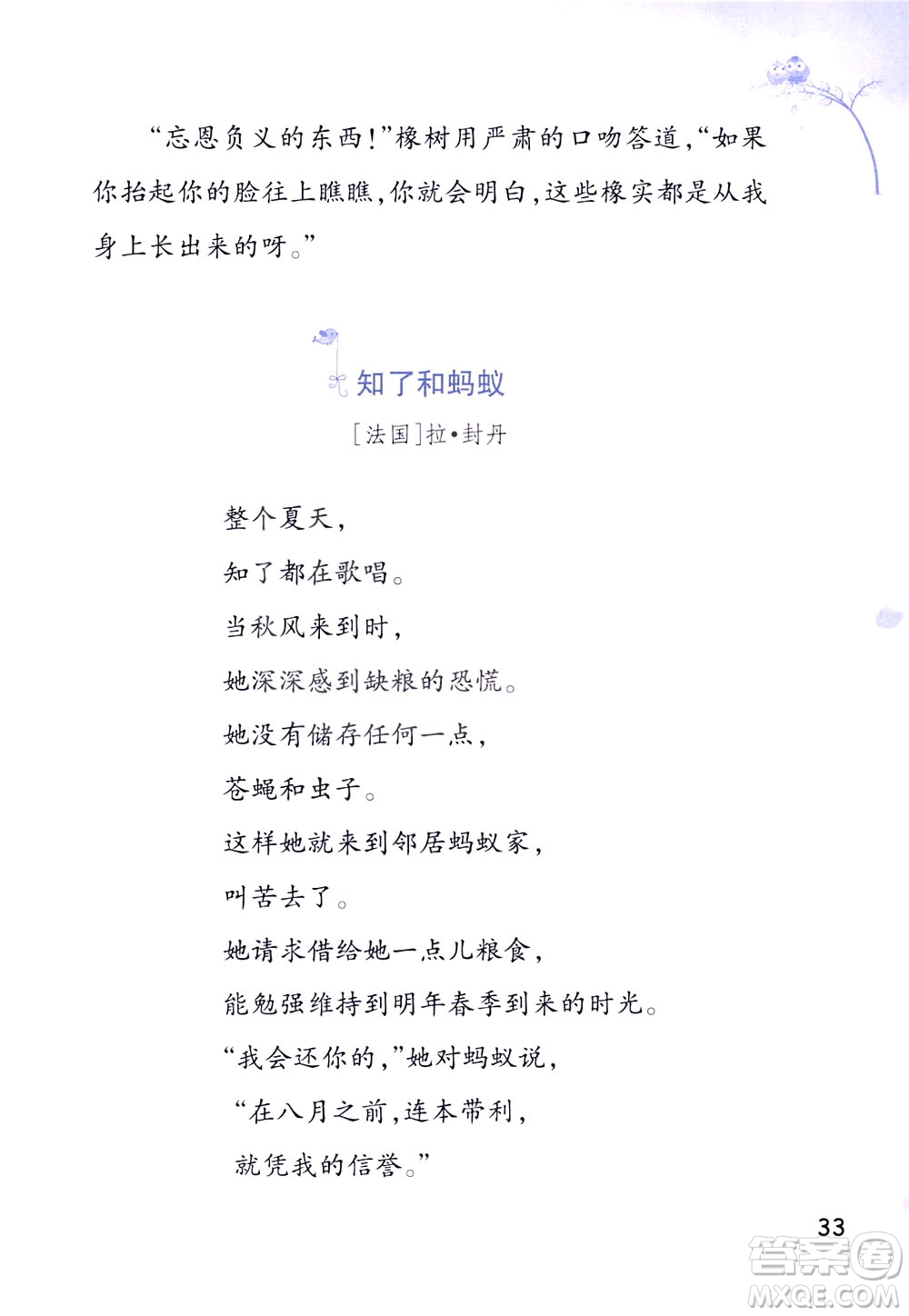 浙江教育出版社2021小學(xué)語(yǔ)文同步閱讀升級(jí)版三年級(jí)下冊(cè)答案