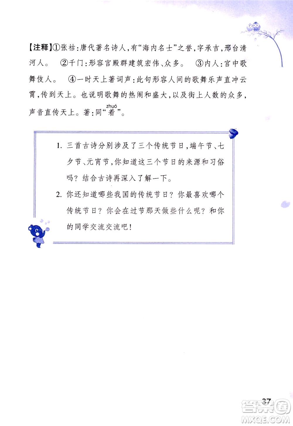 浙江教育出版社2021小學(xué)語(yǔ)文同步閱讀升級(jí)版三年級(jí)下冊(cè)答案