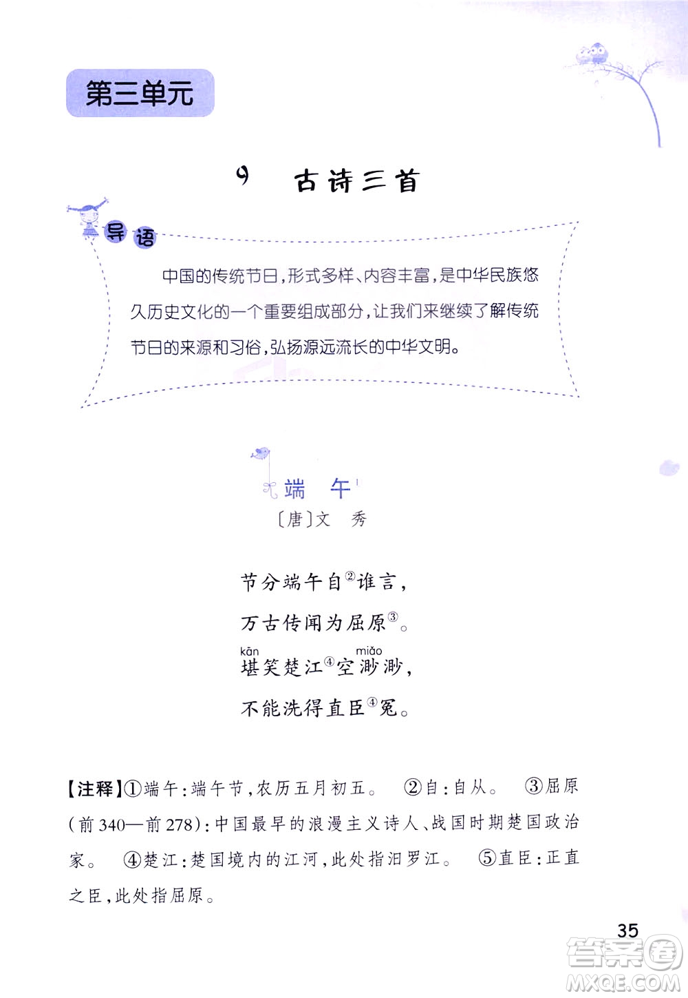 浙江教育出版社2021小學(xué)語(yǔ)文同步閱讀升級(jí)版三年級(jí)下冊(cè)答案