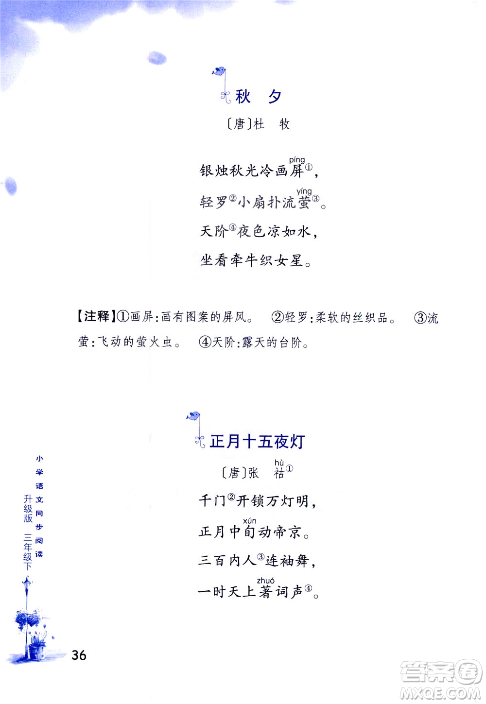 浙江教育出版社2021小學(xué)語(yǔ)文同步閱讀升級(jí)版三年級(jí)下冊(cè)答案